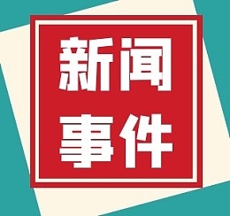 阿森纳造4.7倍冷负 足彩头奖开47注26.5万元